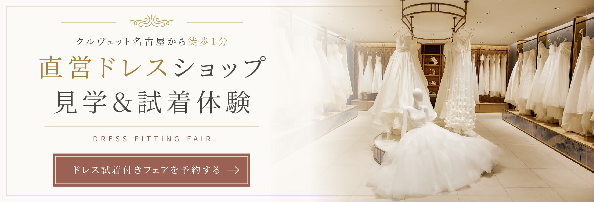 クルヴェット名古屋の結婚式場見学で使えるブライダルフェア特典画像